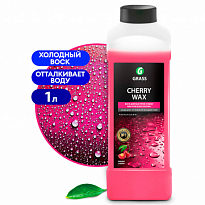 GRASS 36 Холодный воск "Cherry Wax" 1л /12шт 138100
